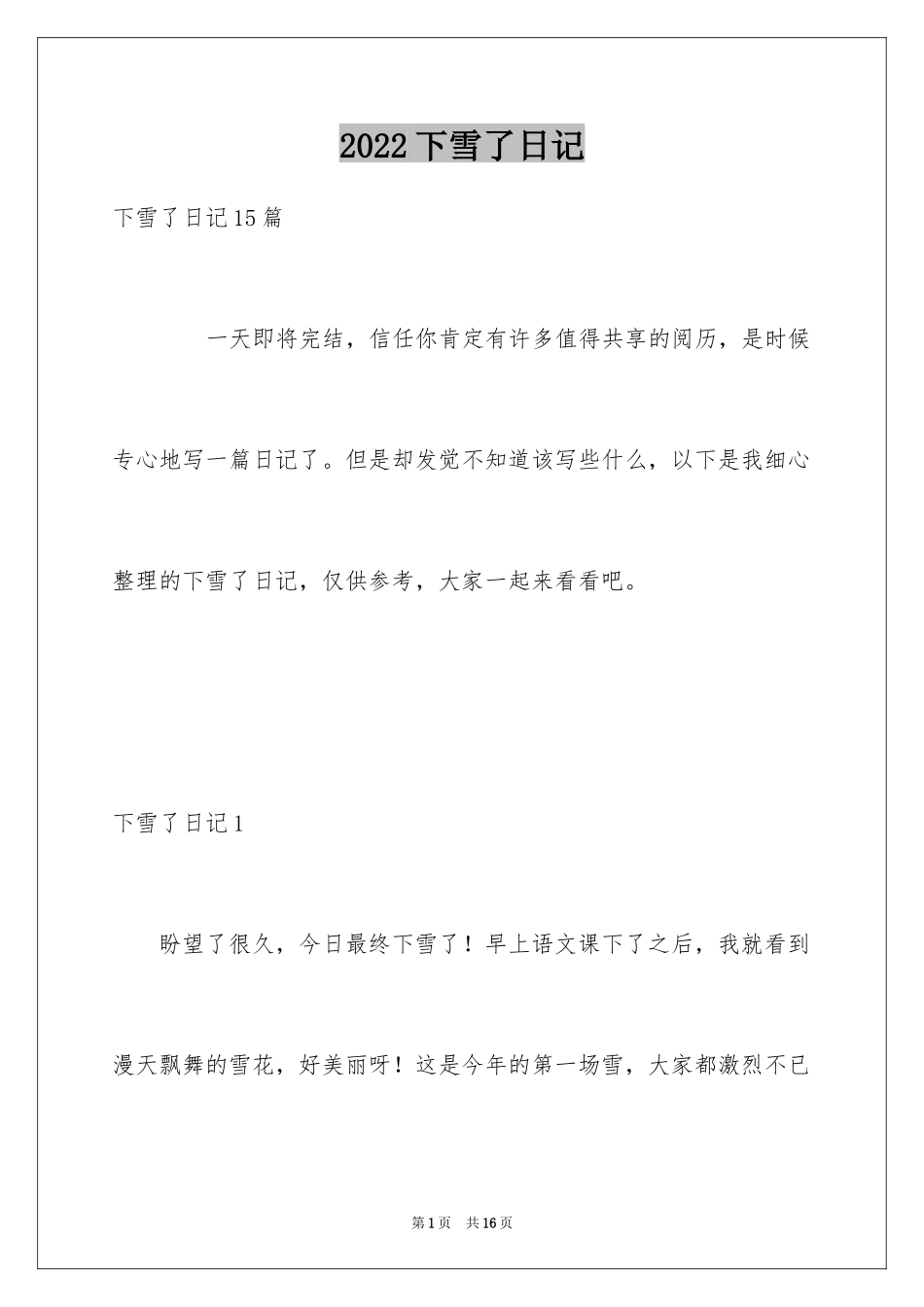 2024下雪了日记_19_第1页