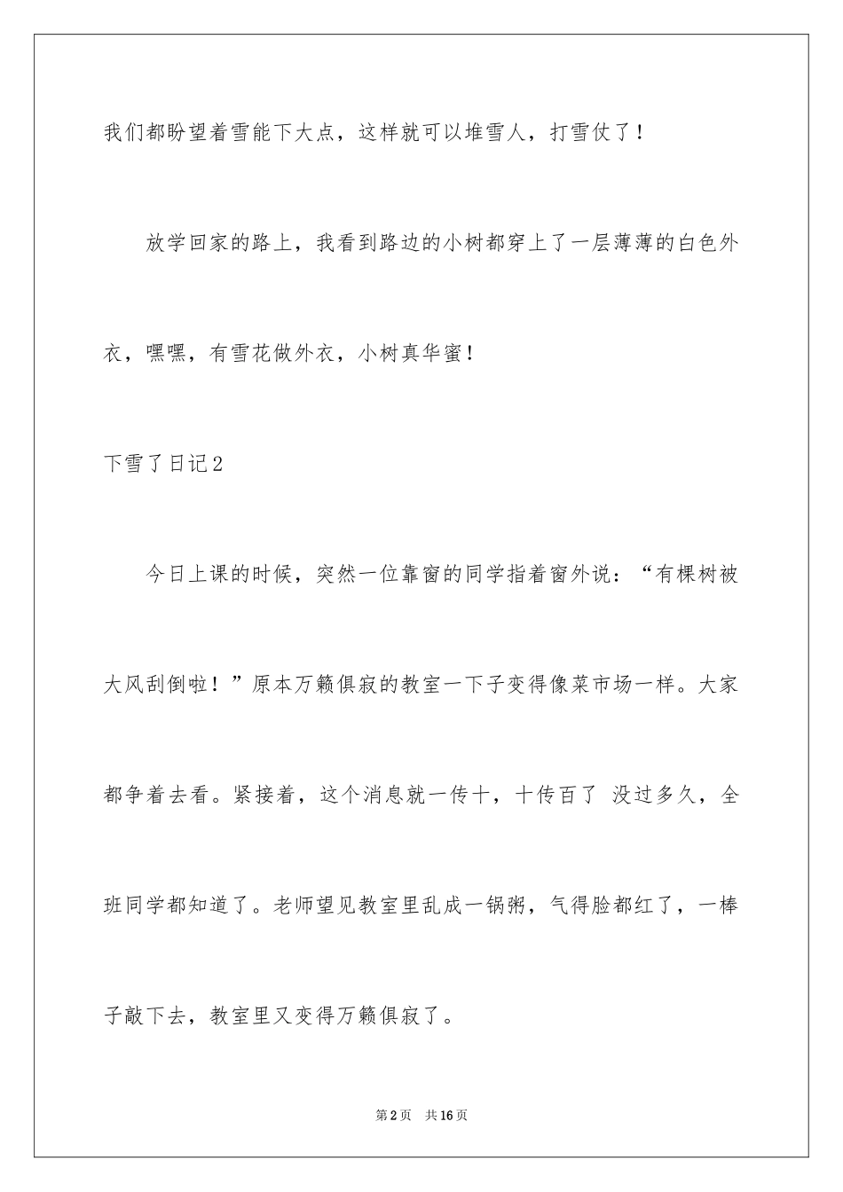 2024下雪了日记_19_第2页
