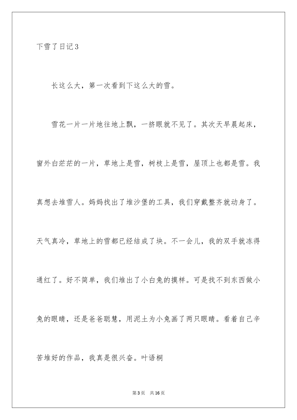 2024下雪了日记_19_第3页