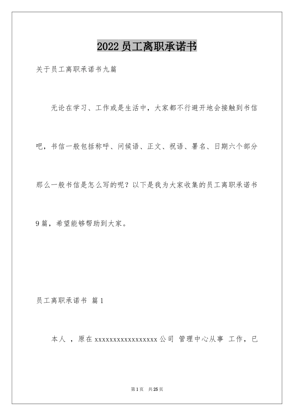 2024员工离职承诺书_14_第1页