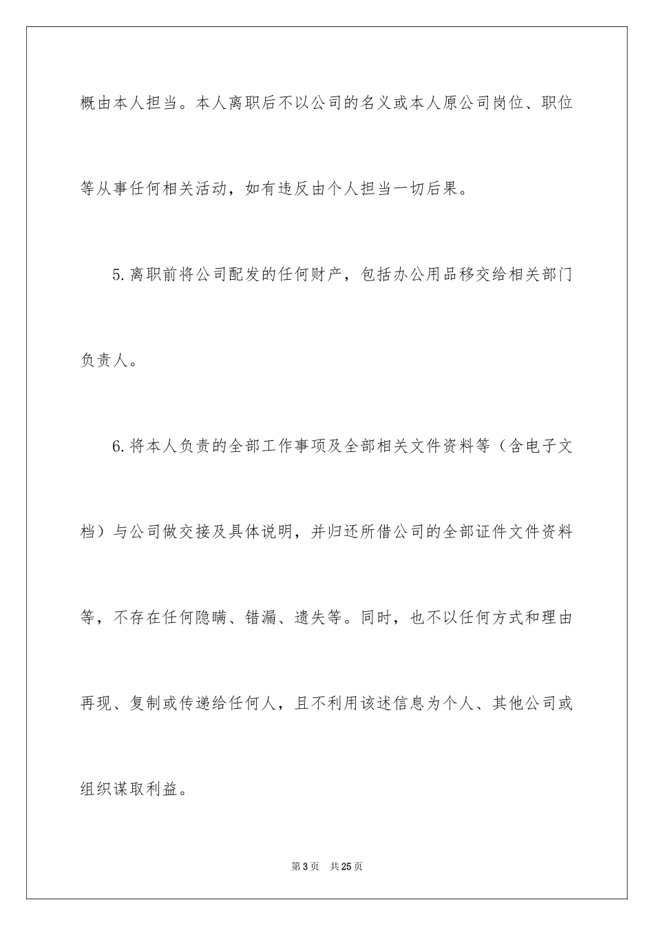 2024员工离职承诺书_14_第3页