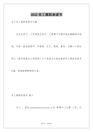 2024员工离职承诺书_14