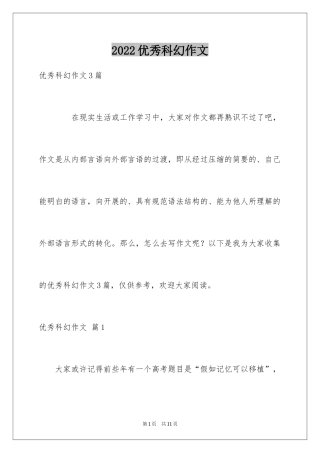 2024优秀科幻作文_153