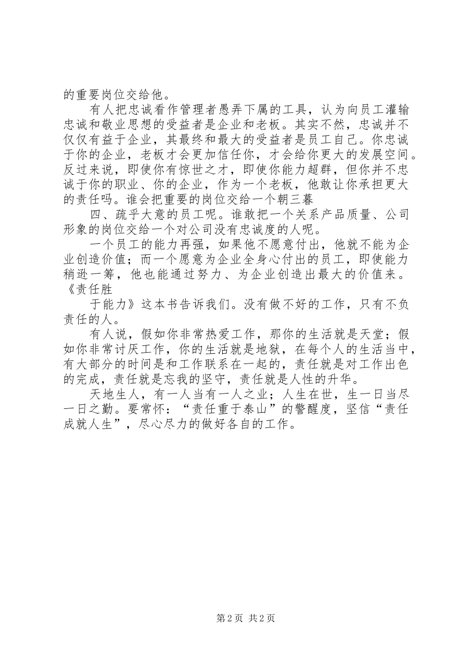 责任决定一切学习感想_第2页