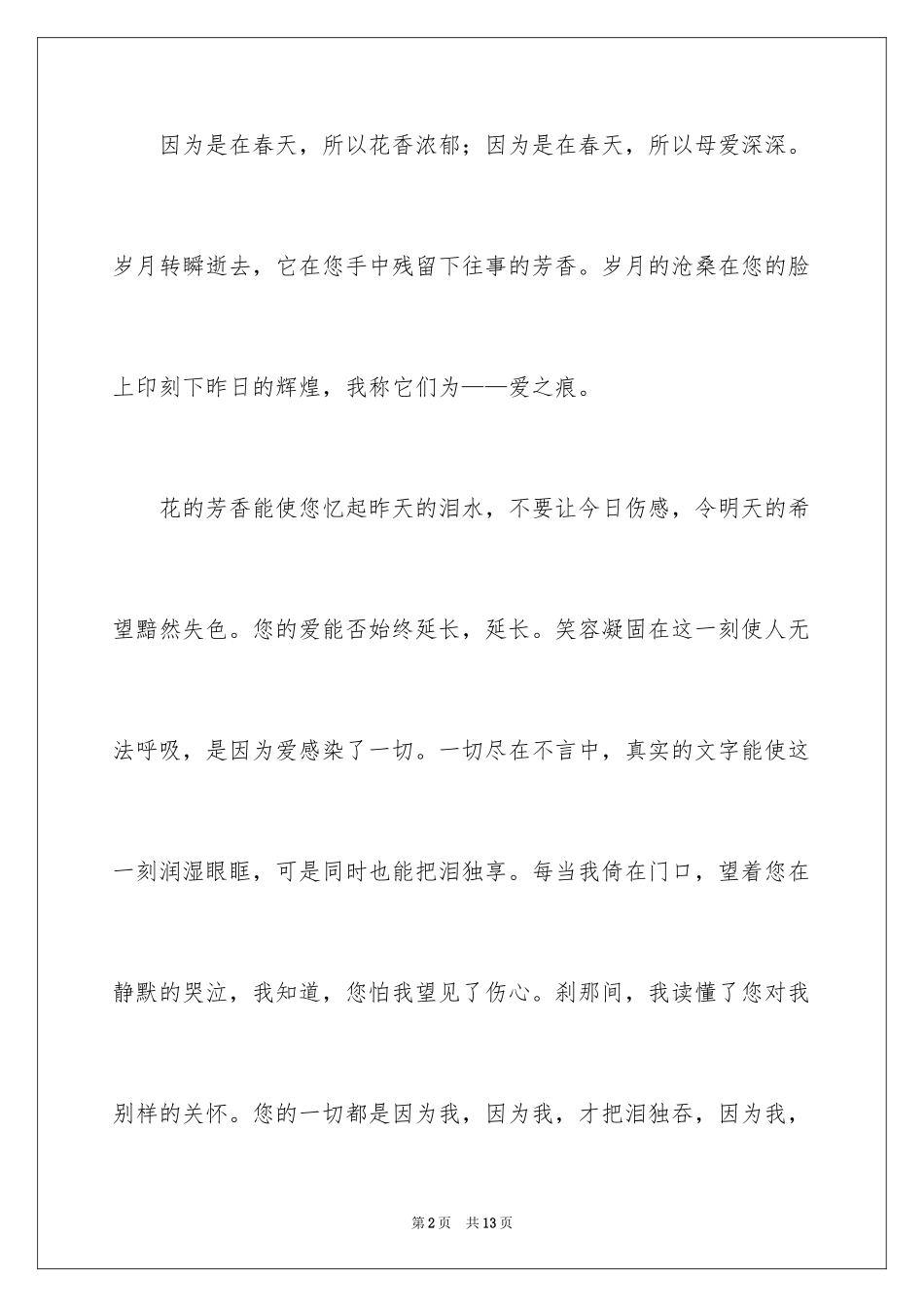 2024三八妇女节的作文800字_4_第2页