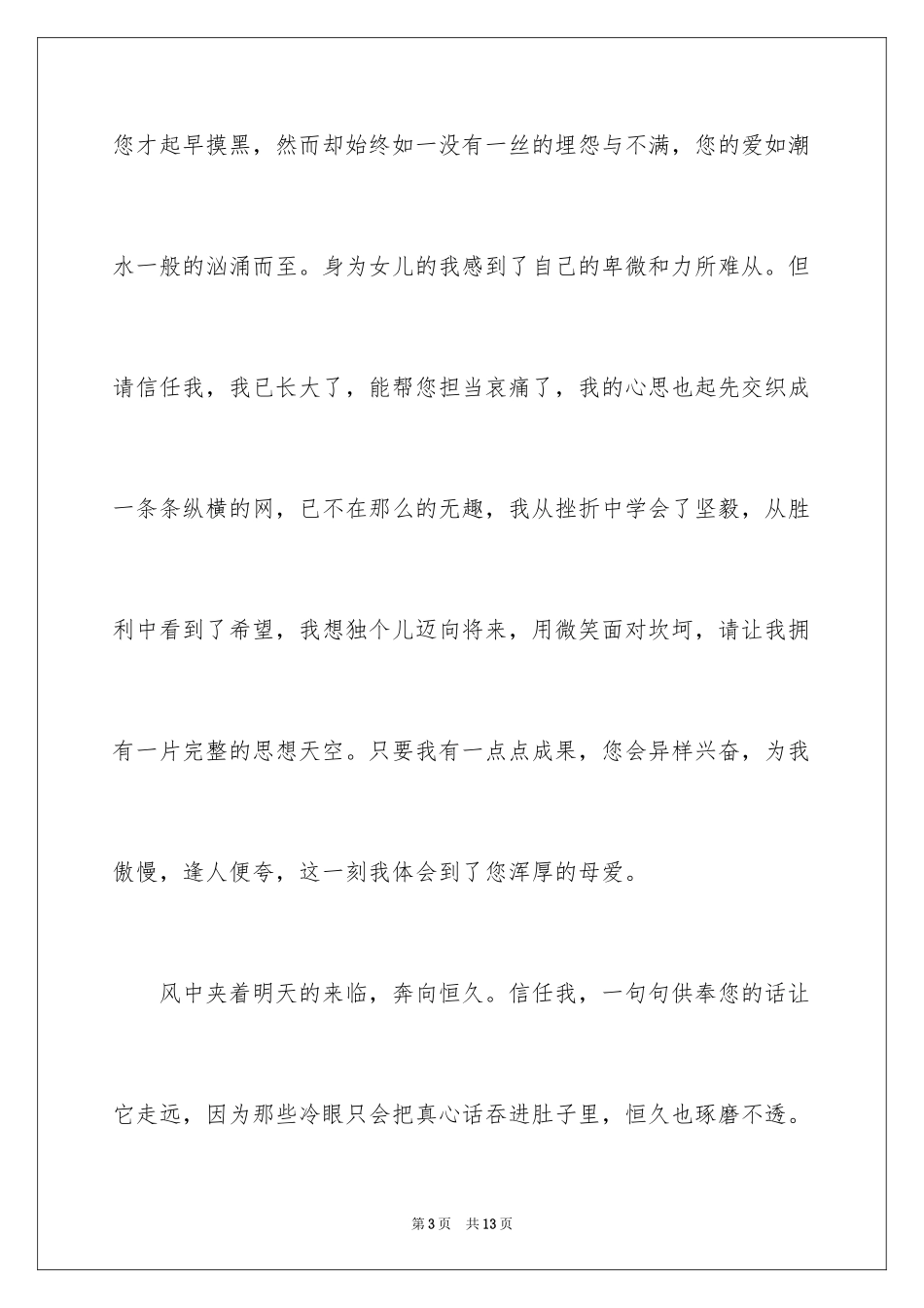 2024三八妇女节的作文800字_4_第3页