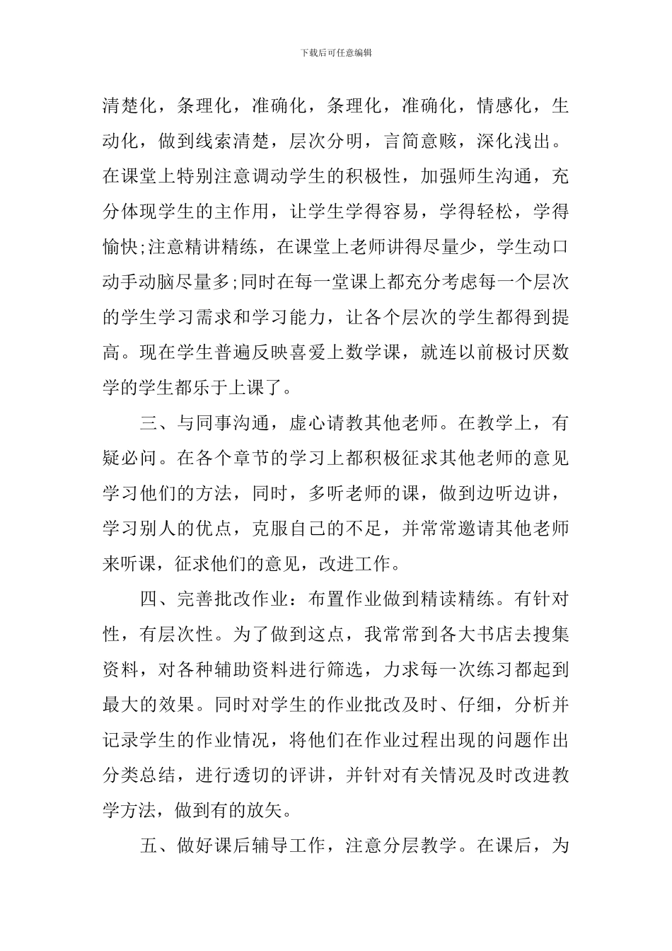 教师一学期教育教学工作总结范文_第2页