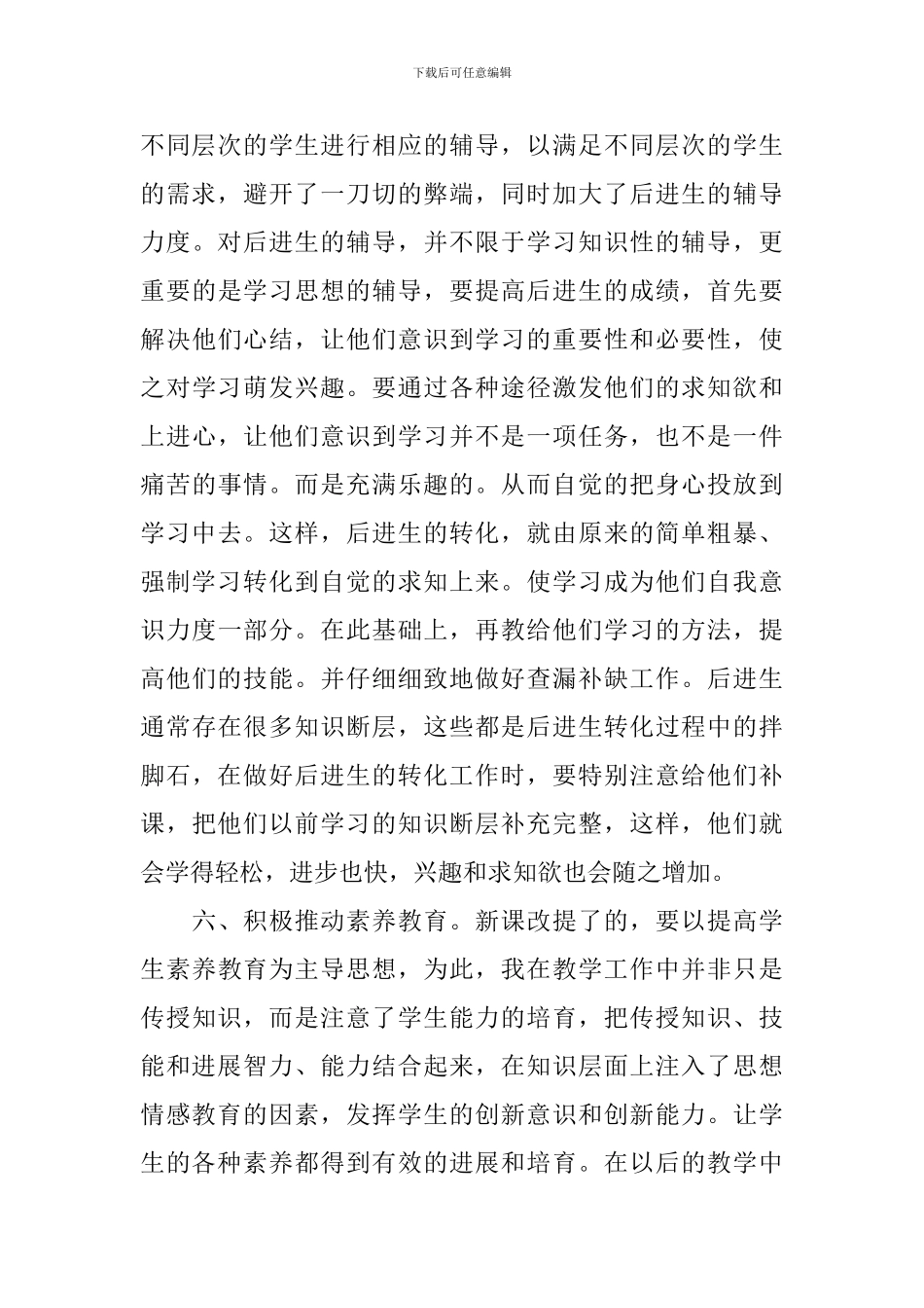 教师一学期教育教学工作总结范文_第3页