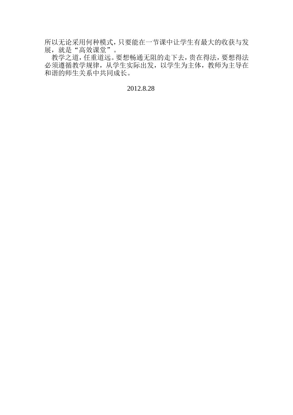 高效课堂培训心得体会_第2页