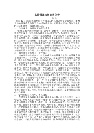 高效课堂培训心得体会