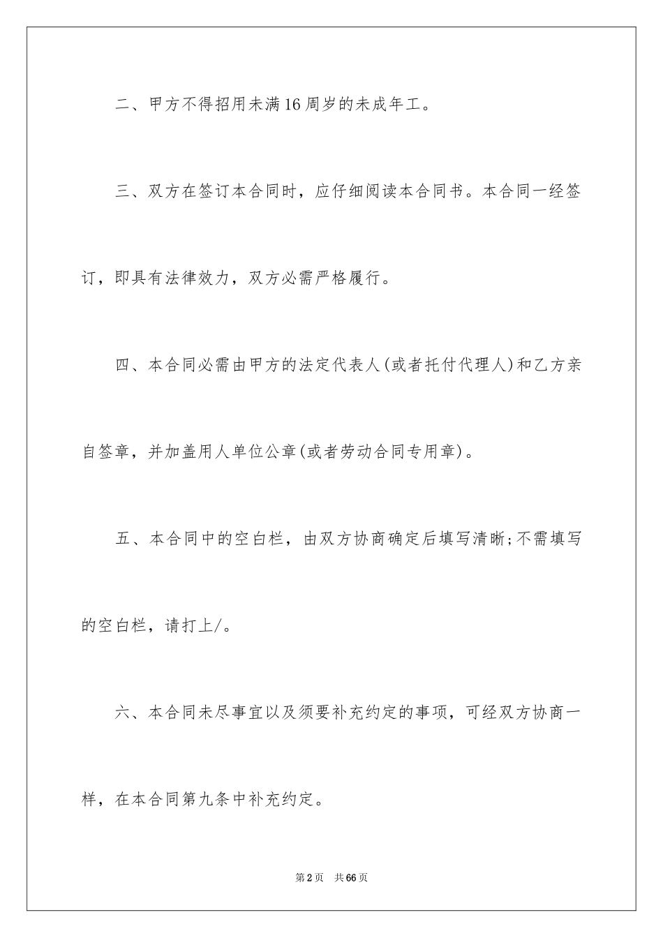 2024劳动合同_1728_第2页