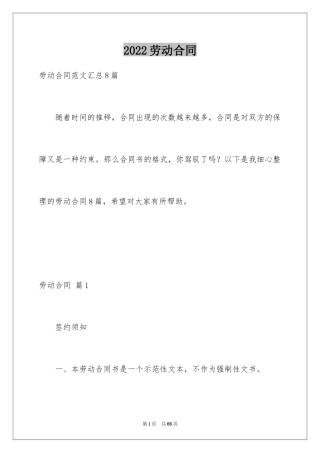 2024劳动合同_1728