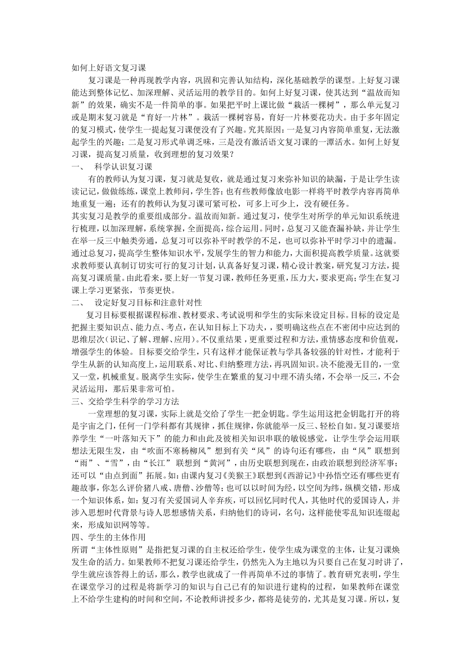如何上好语文复习课_第1页