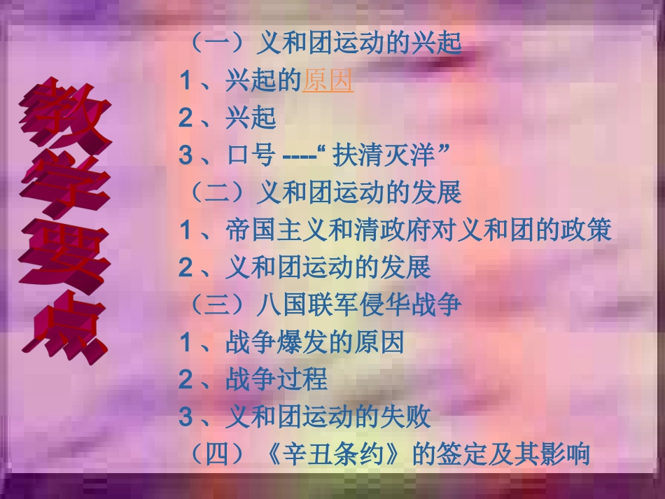 八国联军侵华战争_第2页