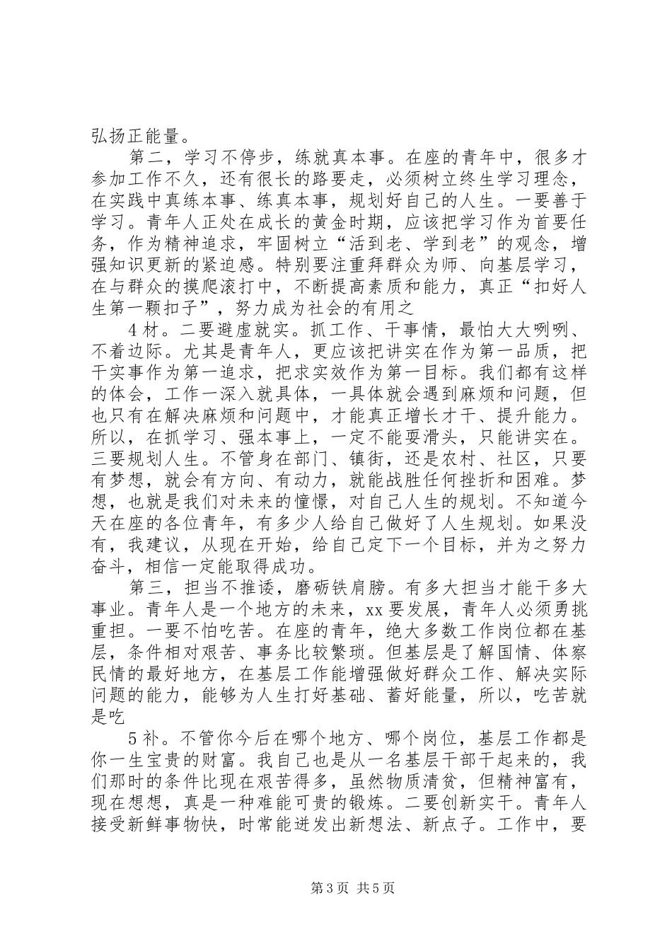 在全区青年人才座谈会上的讲话发言_第3页