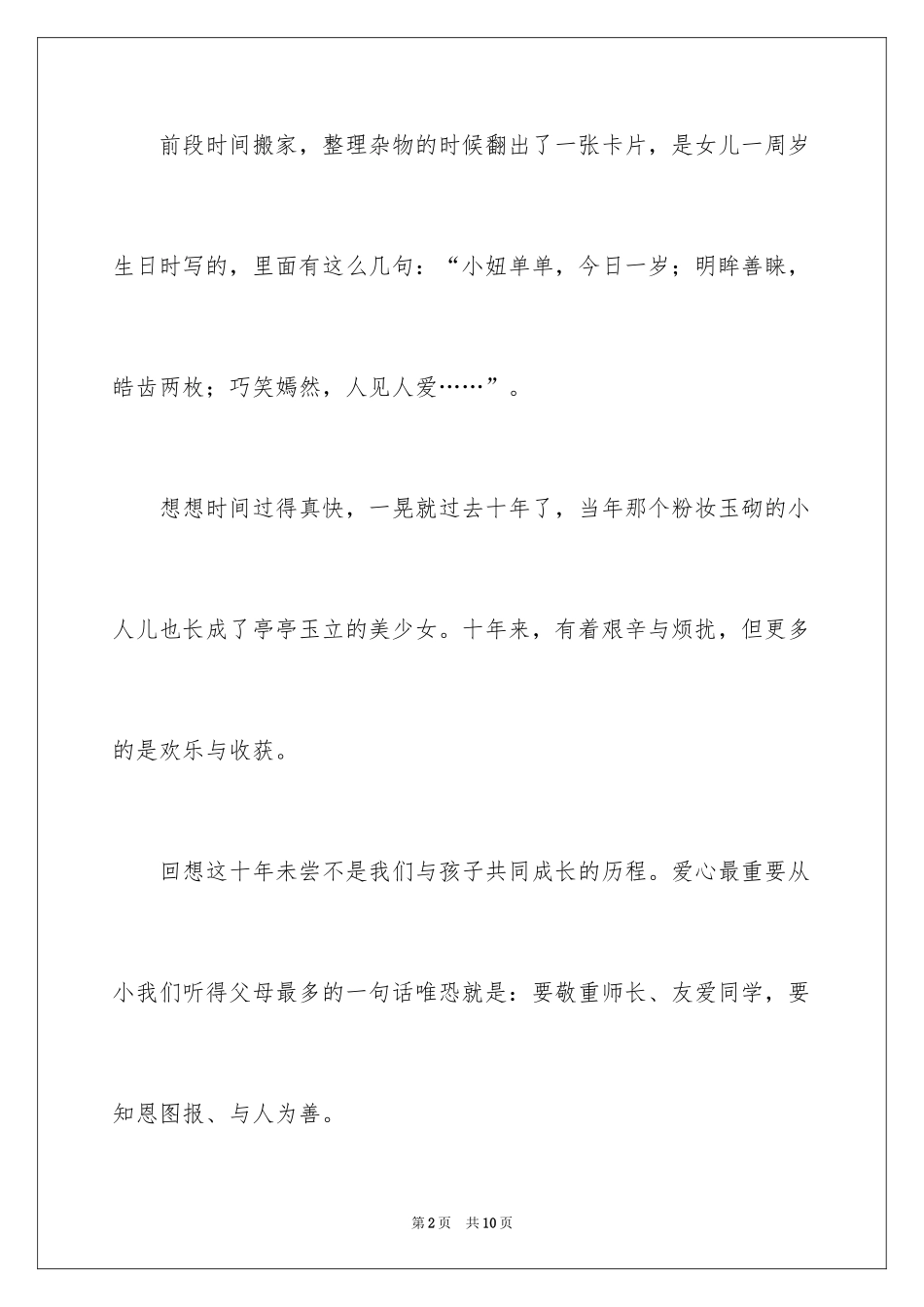 2024孩子周岁生日父母发言稿_第2页