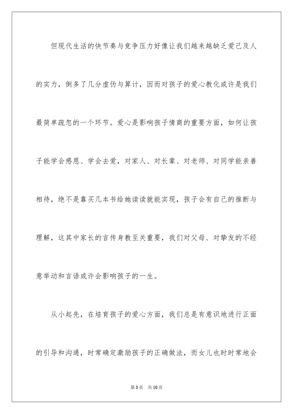 2024孩子周岁生日父母发言稿_第3页