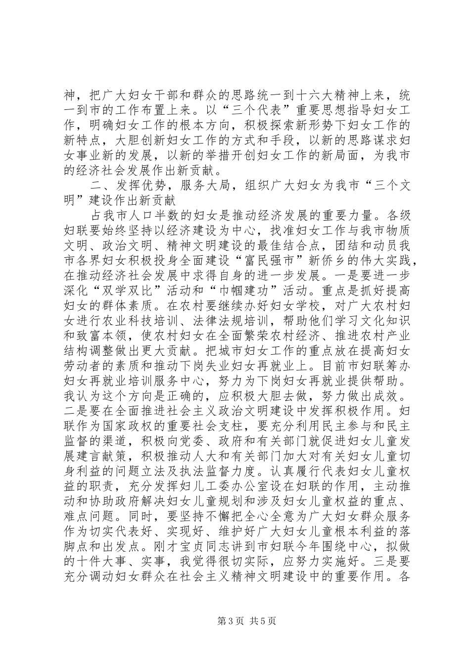 在市庆三八妇女节暨表彰先进大会上讲话发言_第3页