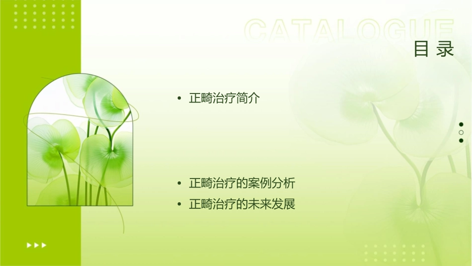 口腔正畸学 正畸治疗的生物机械原理矫治力与牙齿的移动护理课件_第2页