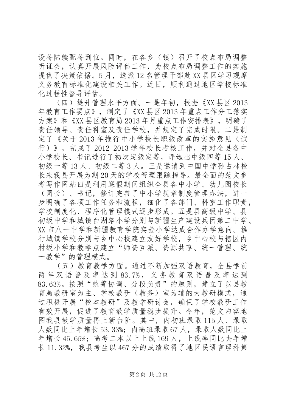 某县教育局半年业务工作会上的领导讲话发言_第2页