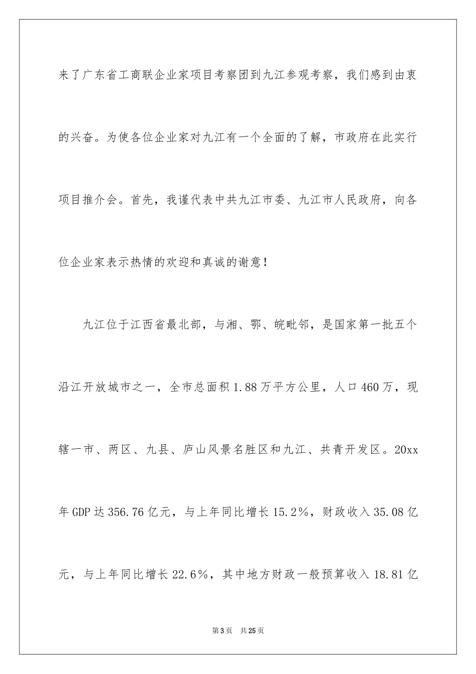 2024商会欢迎词_1_第3页