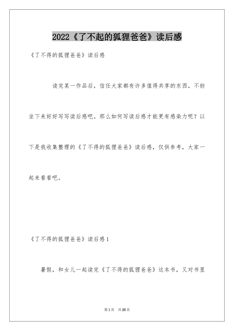 2024《了不起的狐狸爸爸》读后感_13_第1页