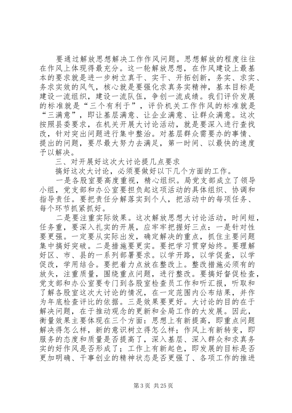 XX局开展“痛下决心解放思想、千方百计赶超跨越”大讨论活动动员讲话发言_第3页