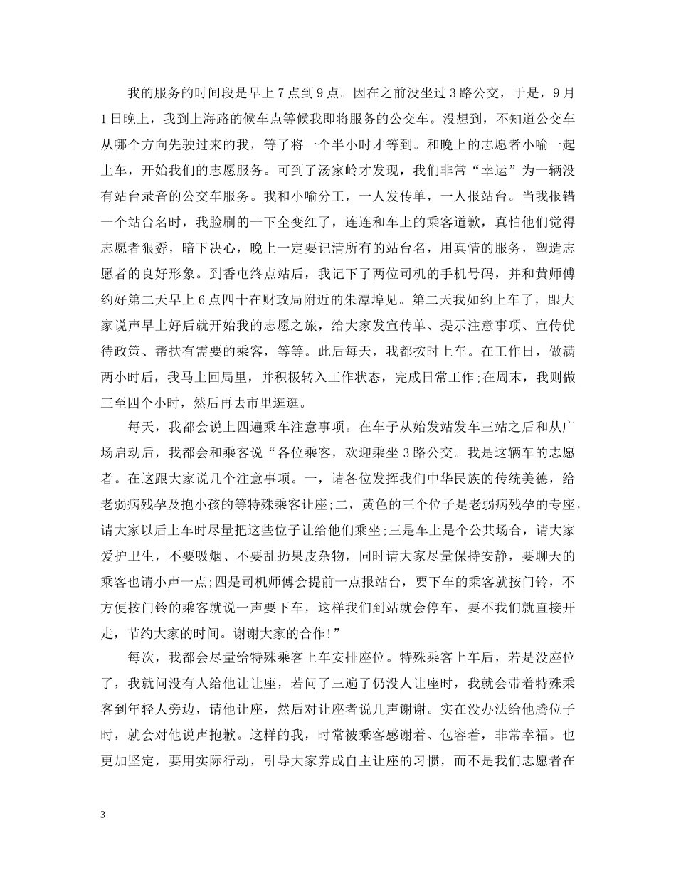 社区工作心得体会的范文 _第3页