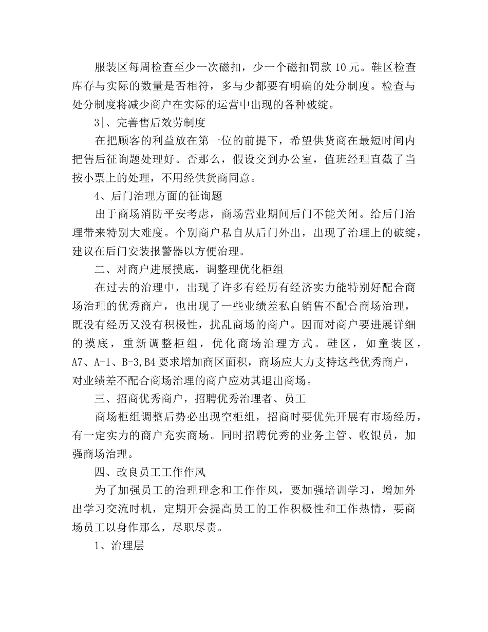 商场工作参考计划 _第2页