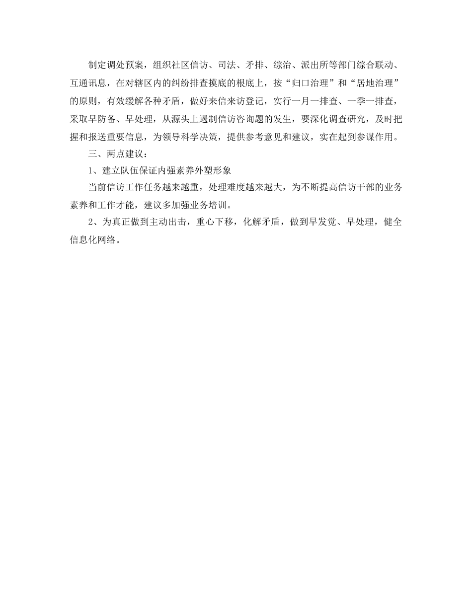 社区信访工作参考计划 _第2页