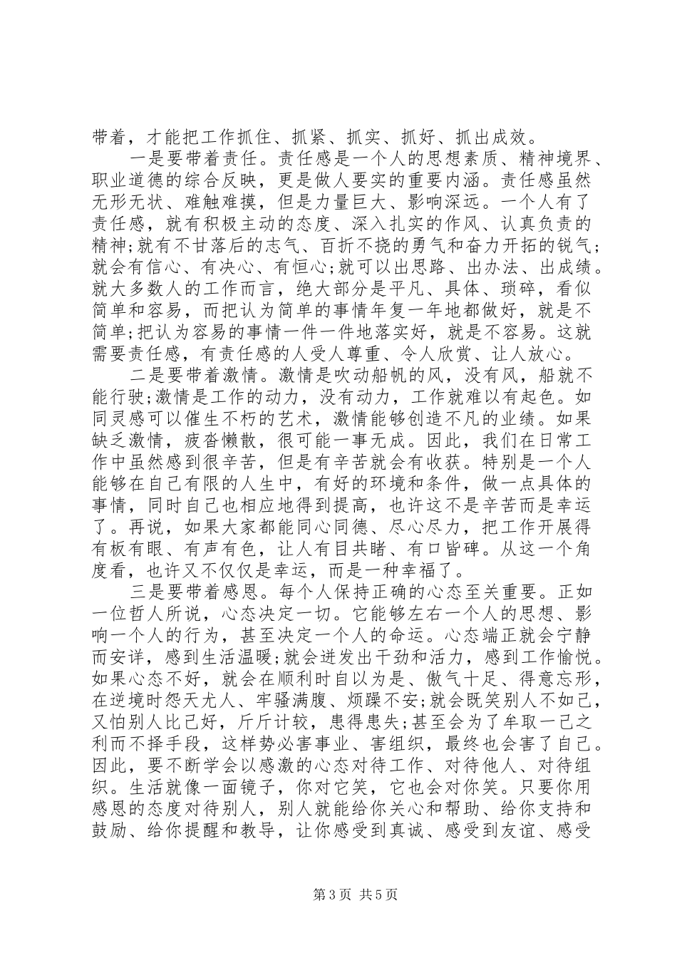 学习三严三实体会心得范文3篇_第3页