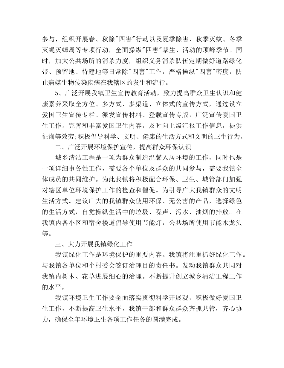 农村环境卫生工作参考计划范文 _第2页