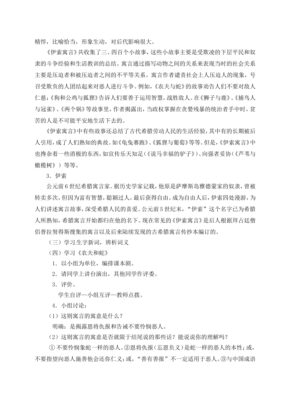 《农夫和蛇(两则)》(2课时)_第2页