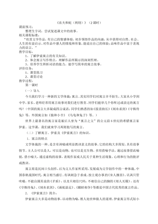 《农夫和蛇(两则)》(2课时)