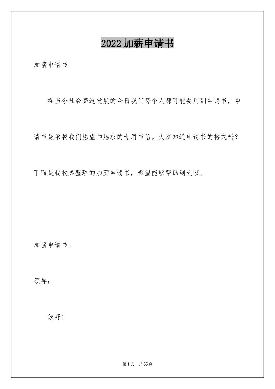 2024加薪申请书_30_第1页