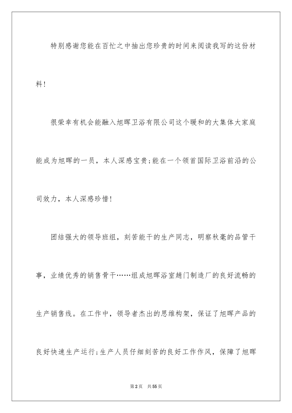 2024加薪申请书_30_第2页