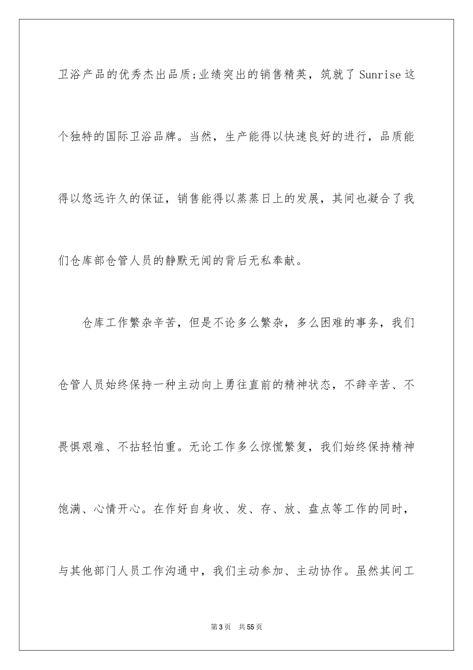 2024加薪申请书_30_第3页