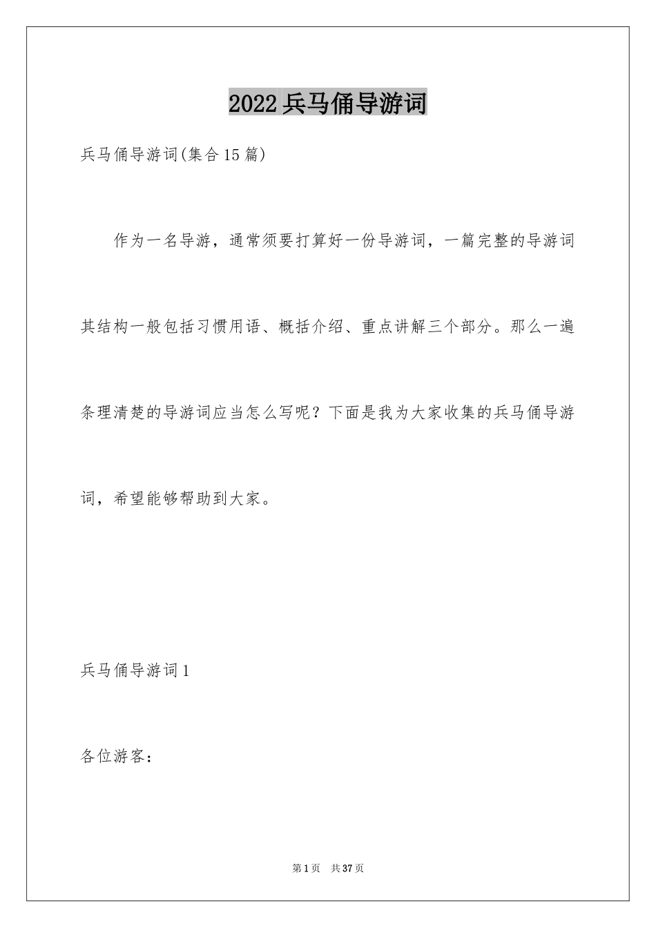2024兵马俑导游词_107_第1页