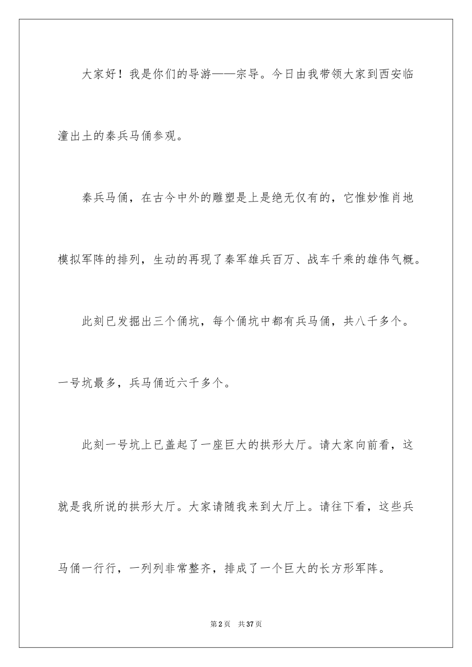 2024兵马俑导游词_107_第2页