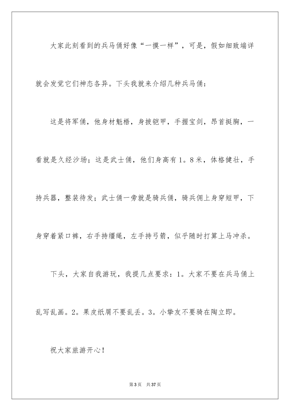 2024兵马俑导游词_107_第3页