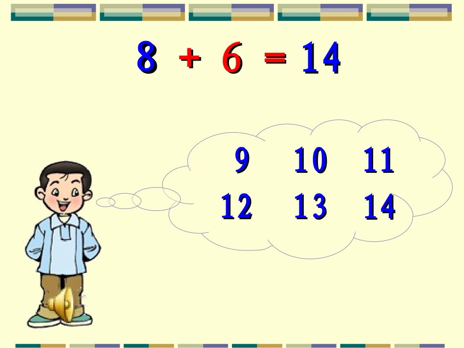_一年级数学_上册_有几棵树_第3页