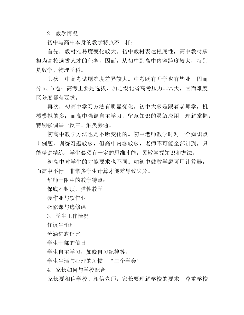 高一年级第一次家长会年级主任参考发言稿 _第2页