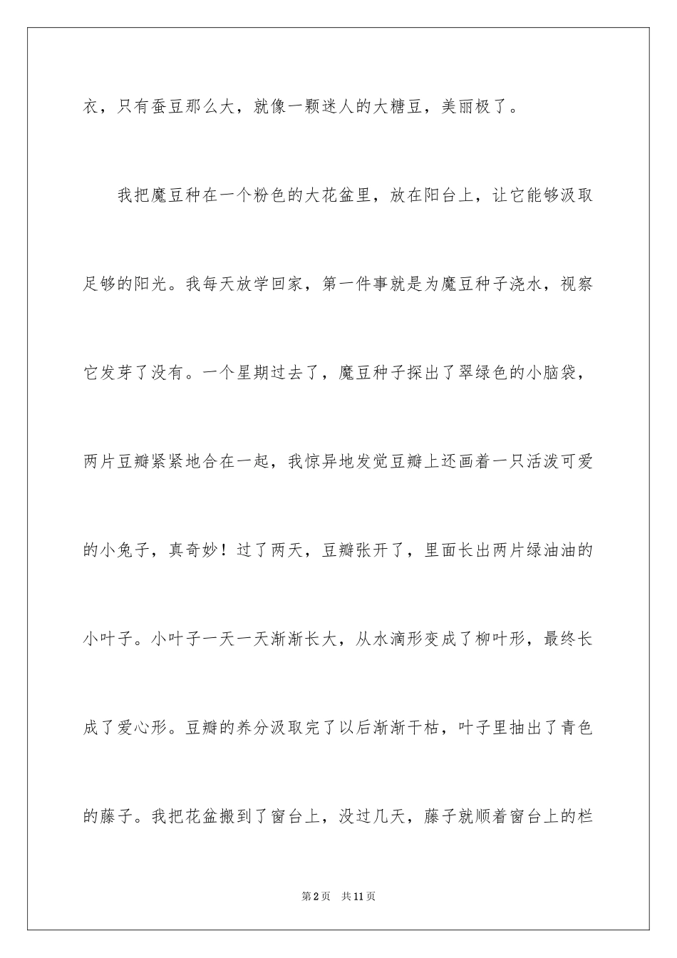 2024六一儿童节的作文300字_8_第2页