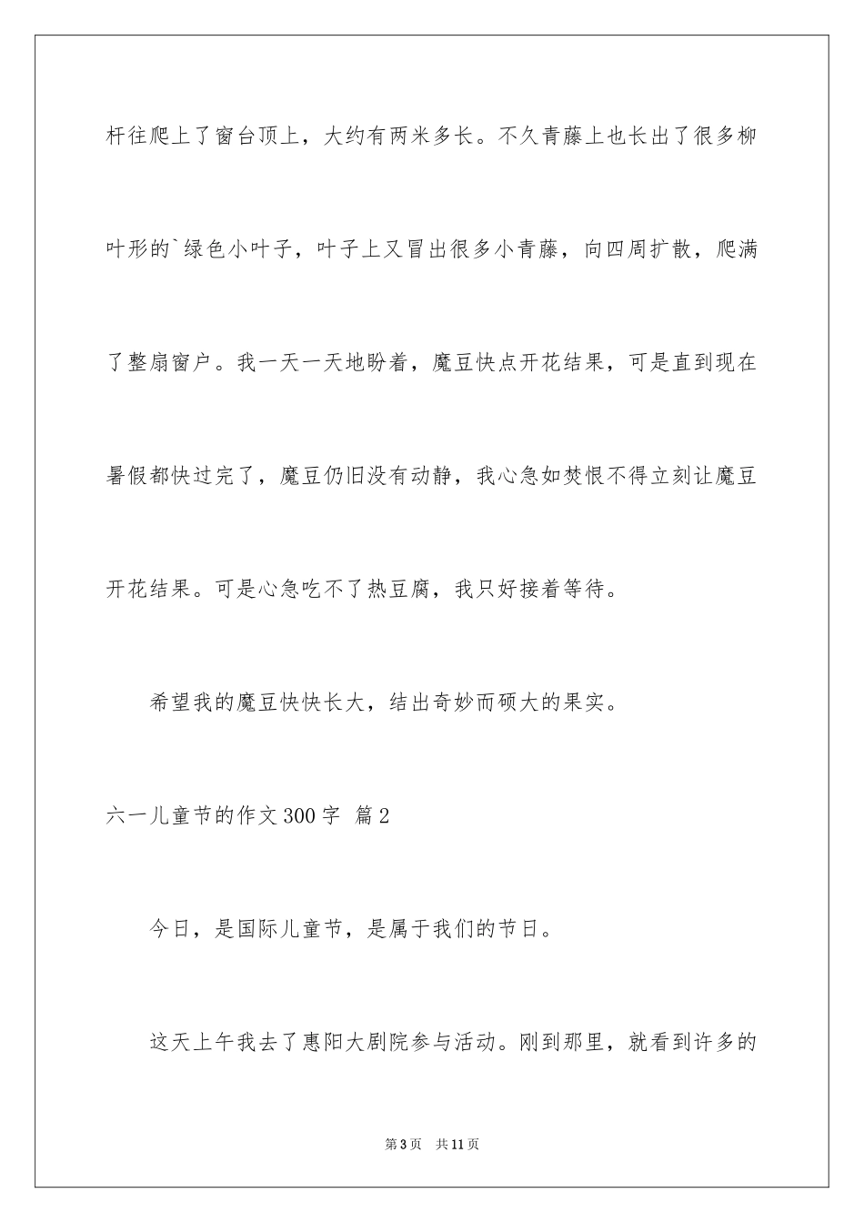 2024六一儿童节的作文300字_8_第3页