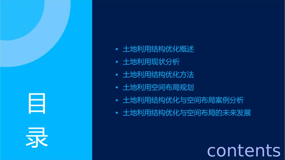 土地利用结构优化与空间布局课件_第2页