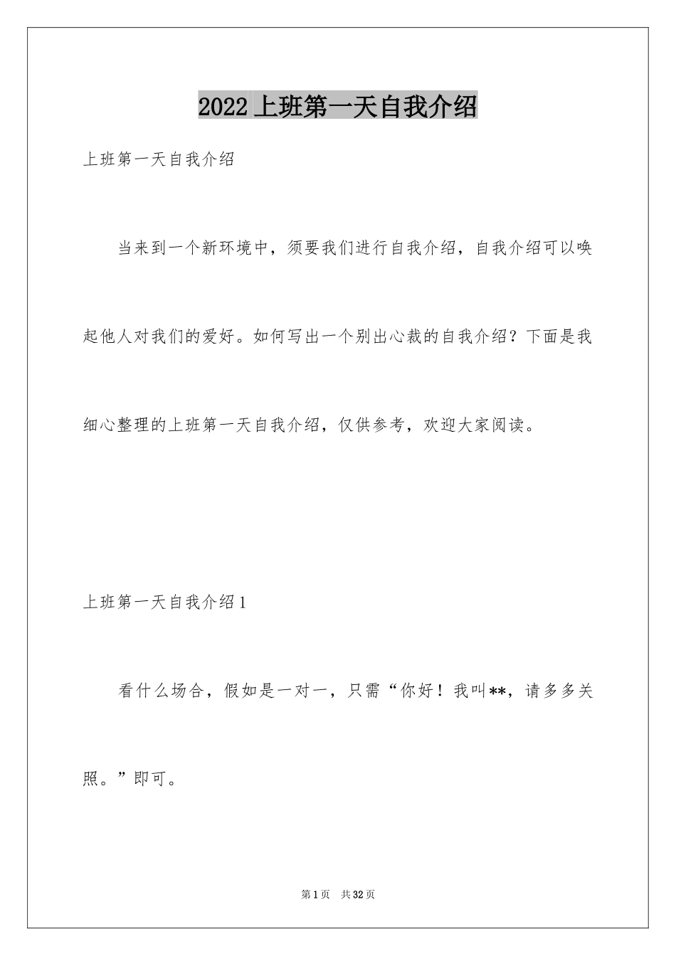 2024上班第一天自我介绍_第1页