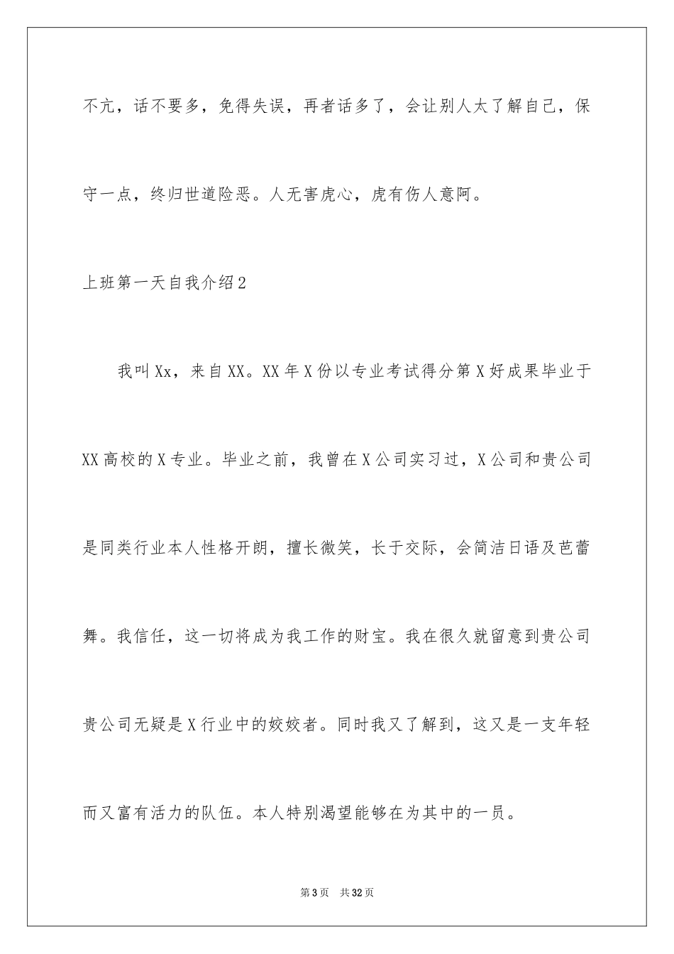 2024上班第一天自我介绍_第3页