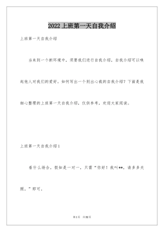 2024上班第一天自我介绍