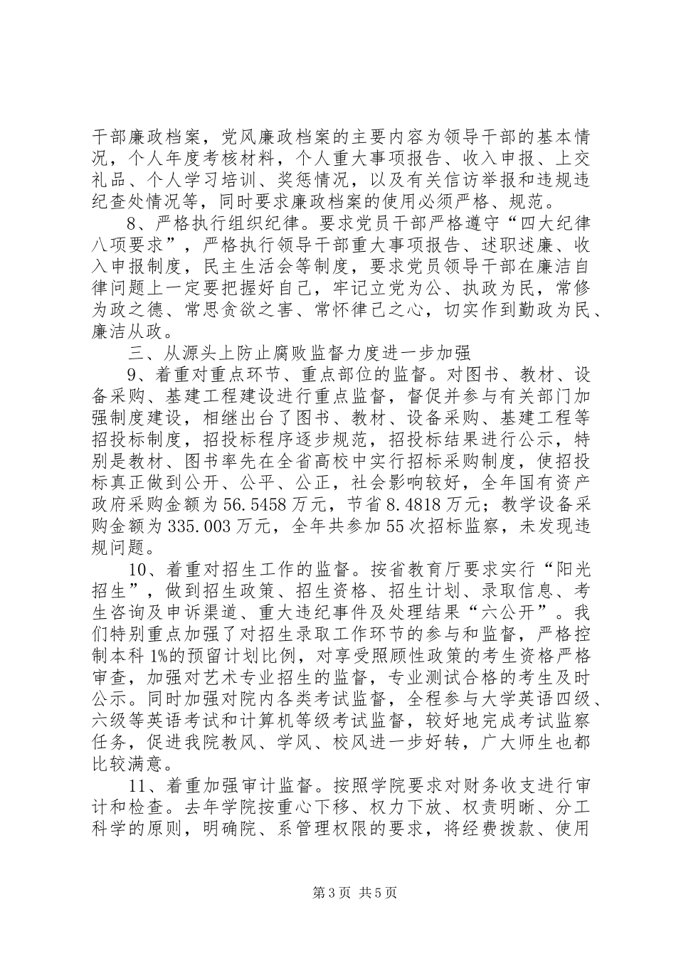 学院纪委(监察、审计处)年终工作总结 _第3页