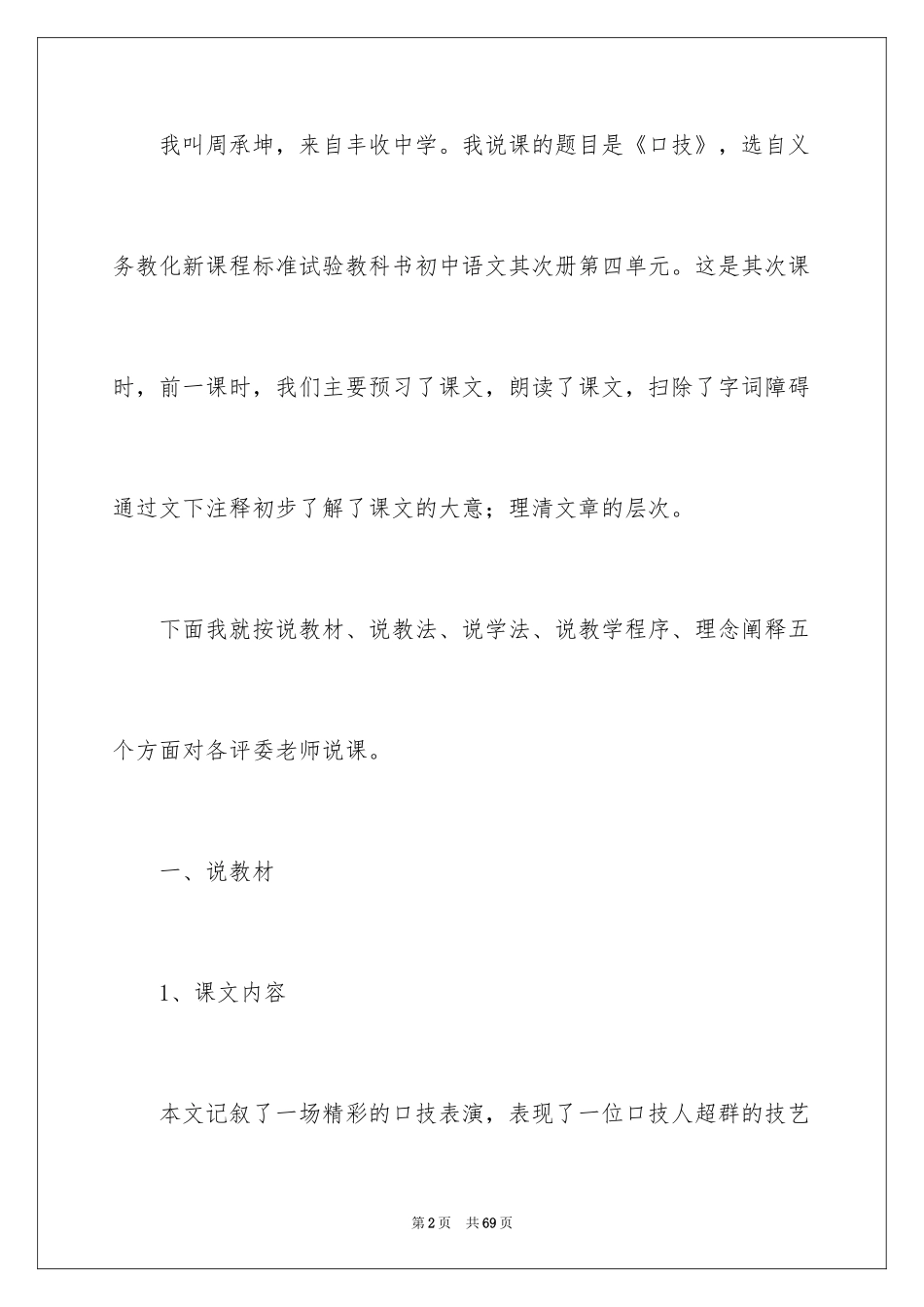 2024七年级语文说课稿_3_第2页